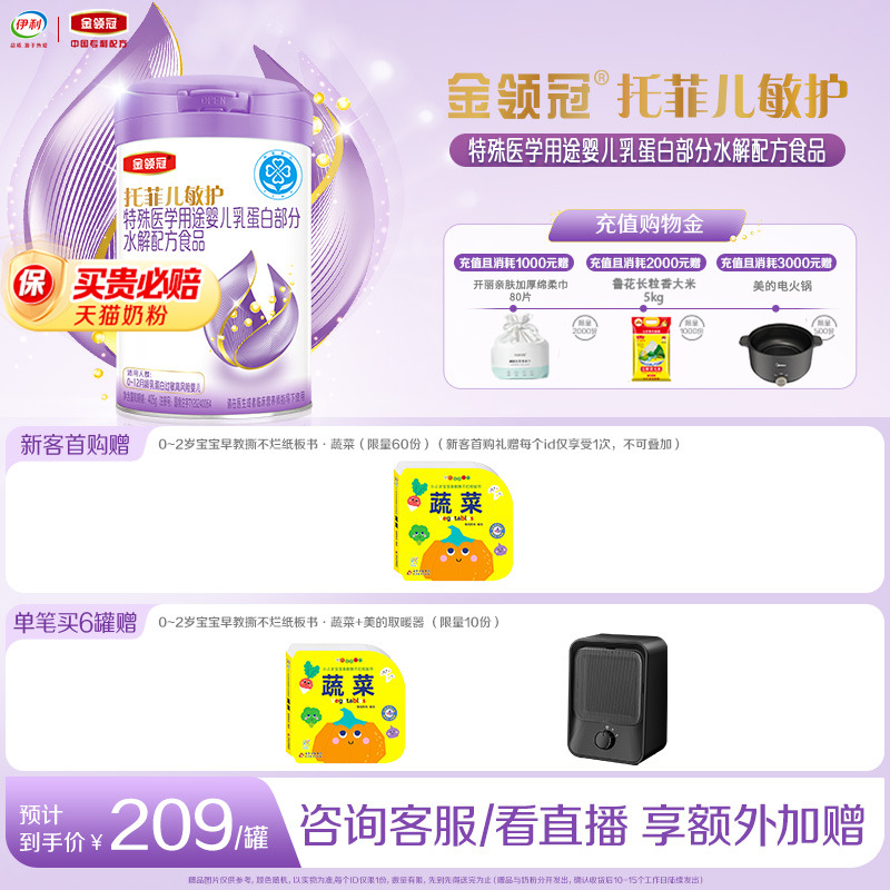 预售-托菲儿敏护特殊医学用途婴儿乳蛋白部分水解婴儿奶粉405g*1