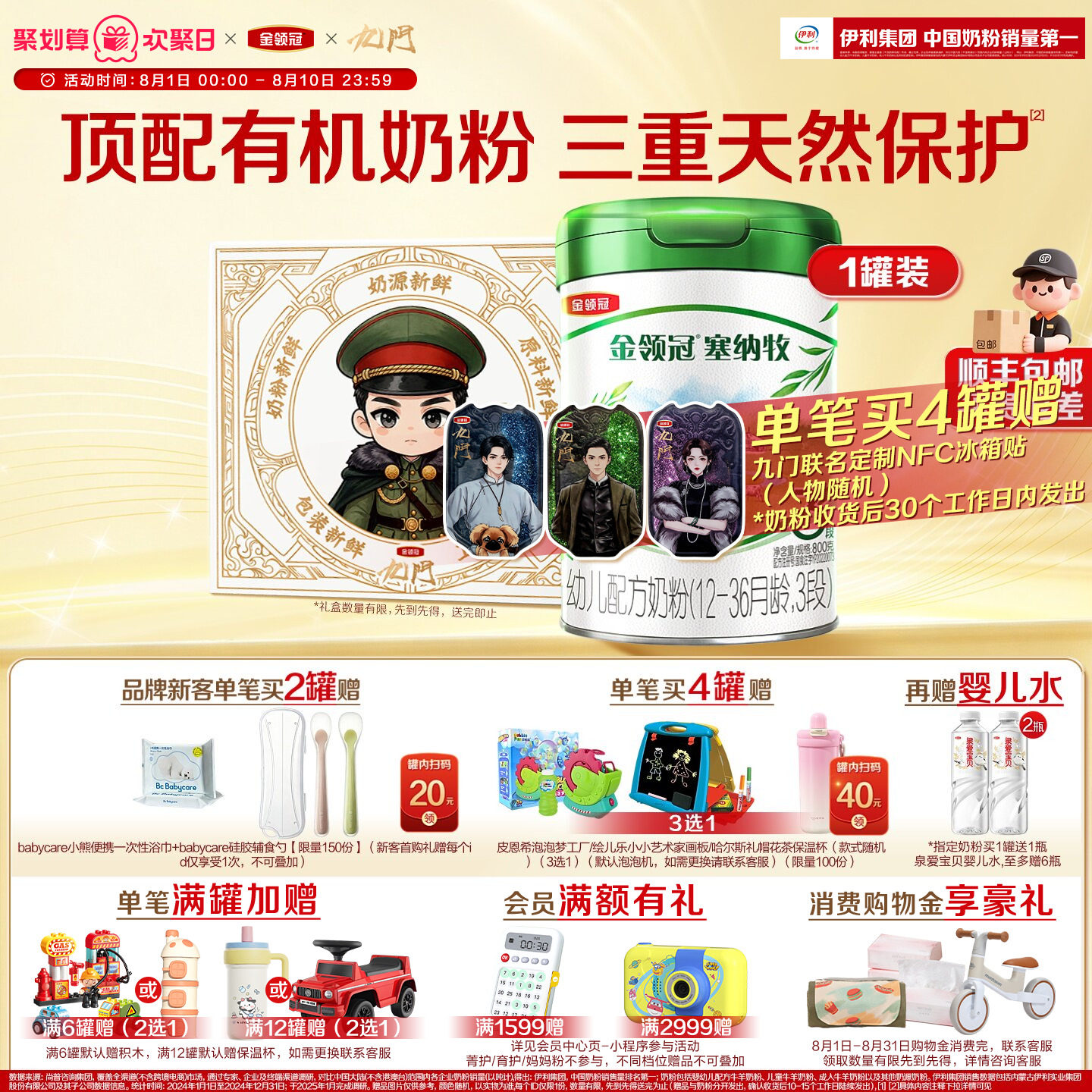 【新鲜】伊利金领冠塞纳牧3段1-3岁婴幼儿有机牛奶粉800g*1罐