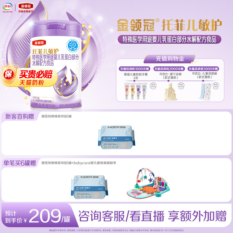 金领冠托菲儿敏护特殊医学用途婴儿乳蛋白部分水解婴儿奶粉405g*1