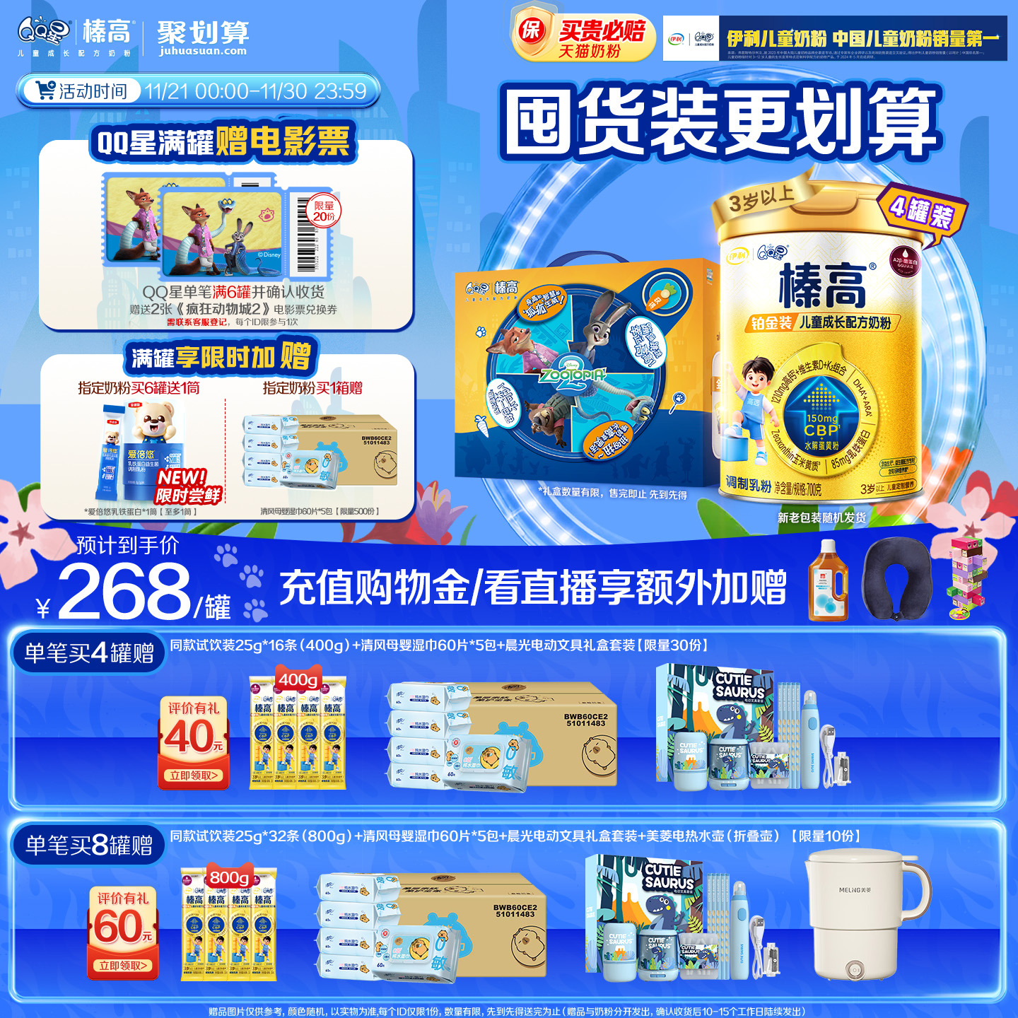 QQ星榛高铂金装儿童700g*4牛奶粉