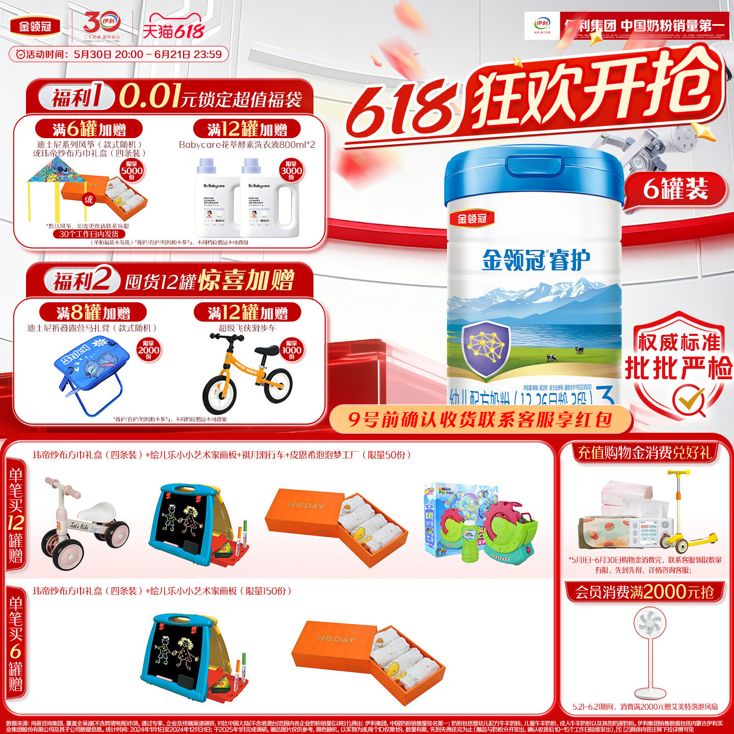 伊利金领冠睿护3段婴幼儿1-3岁新西兰进口牛奶粉800g*6罐