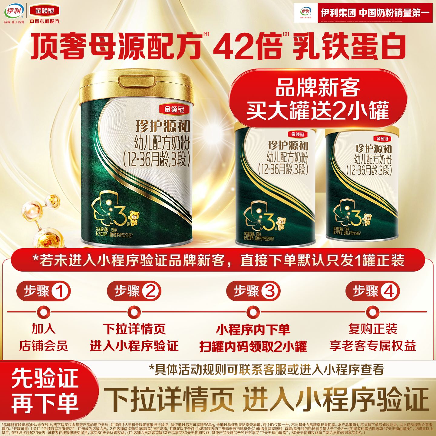 【新客买大送小】官方伊利金领冠珍护源初3段750g+130g*2婴儿奶粉图片