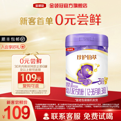 金领冠珍护铂萃3段牛奶粉280g