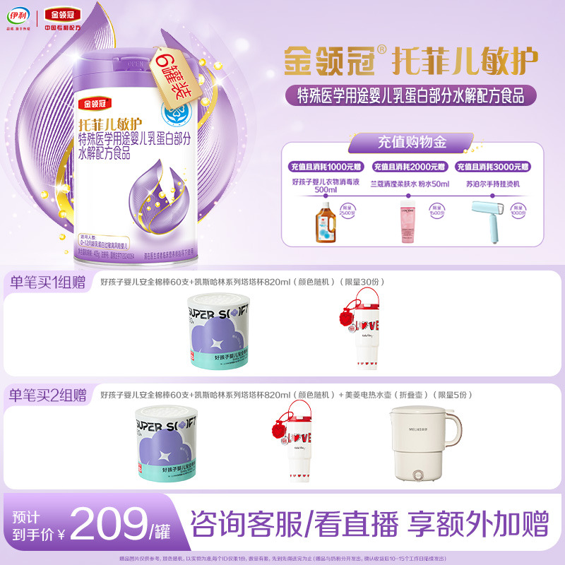 托菲儿敏护特殊医学用途婴儿乳蛋白部分水解婴儿奶粉405g*6