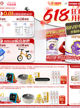【HMO升级】伊利金领冠珍护铂萃3段12-36个月幼儿奶粉750g*8