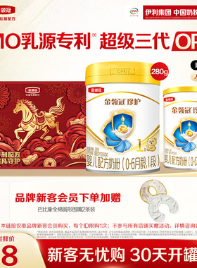 【新客专享】伊利金领冠珍护1段280g*1罐+130g*1罐婴儿牛奶粉