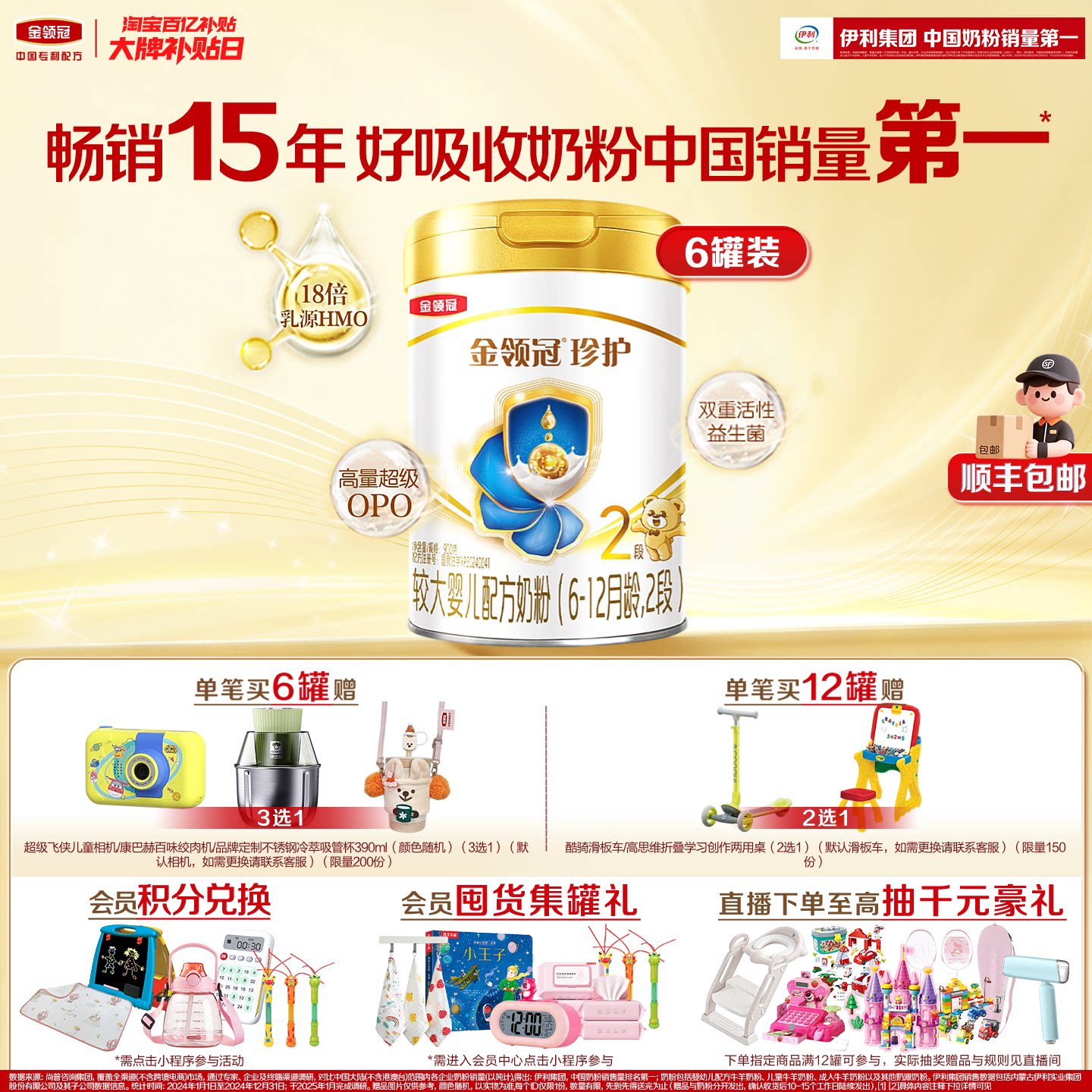 金领冠珍护2段较大婴儿奶粉900g										