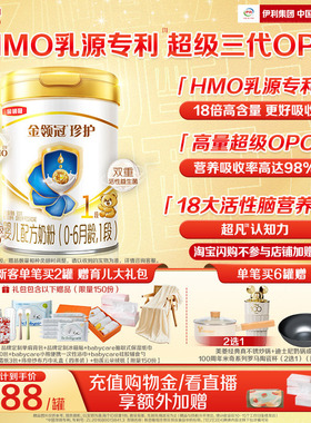 【HMO乳源专利】伊利金领冠珍护1段0-6个月新生婴儿奶粉900g*1罐