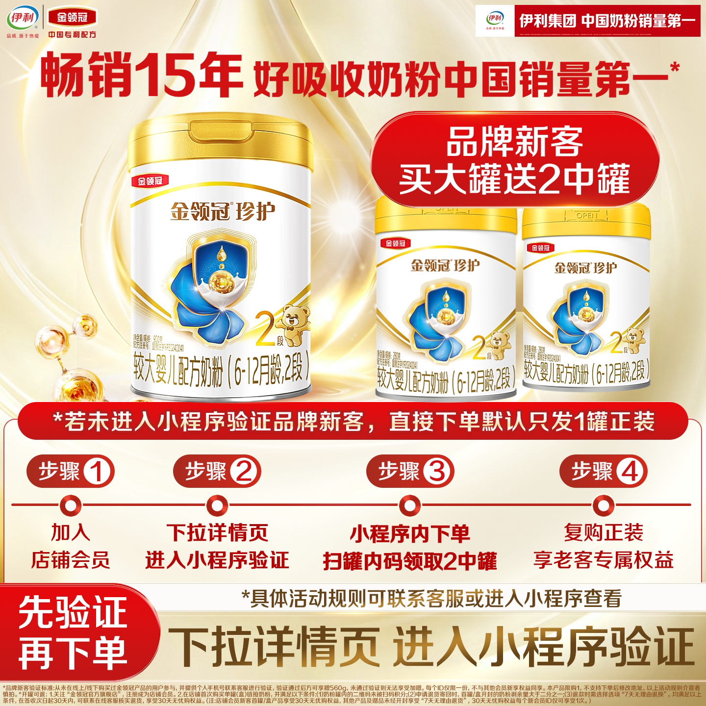 伊利金领冠珍护2段6-12个月奶粉图片