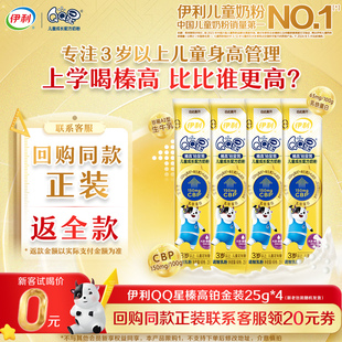 CBP儿童配方牛奶粉25g 伊利QQ星榛高铂金装 4条 顺手买一件