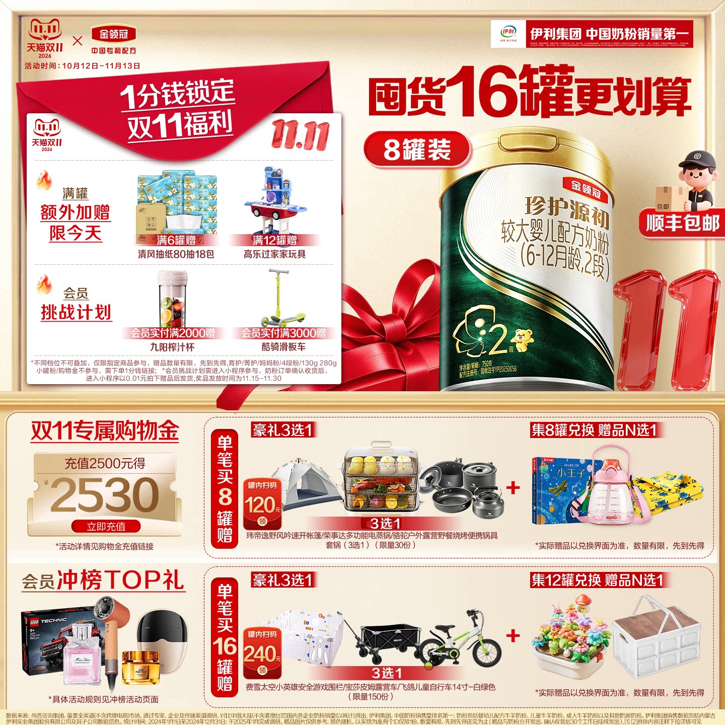 金领冠珍护源初2段乳铁蛋白A2-&beta;酪蛋白有机婴儿配方奶粉750g*8罐