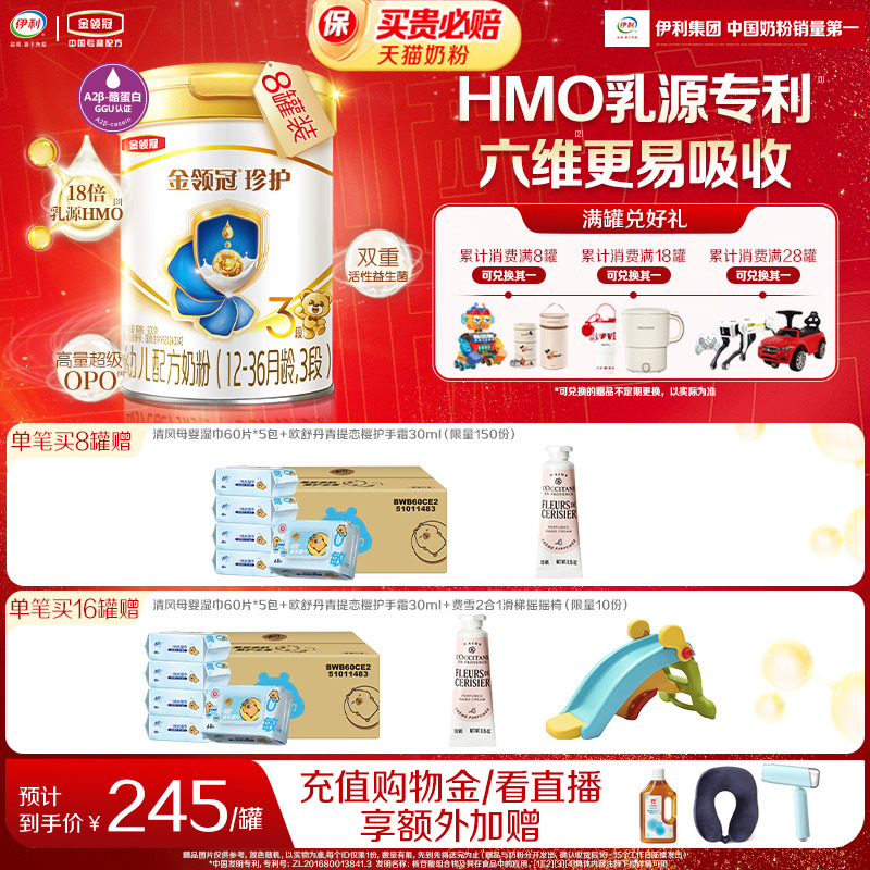 金领冠珍护3段幼儿牛奶粉900g*8