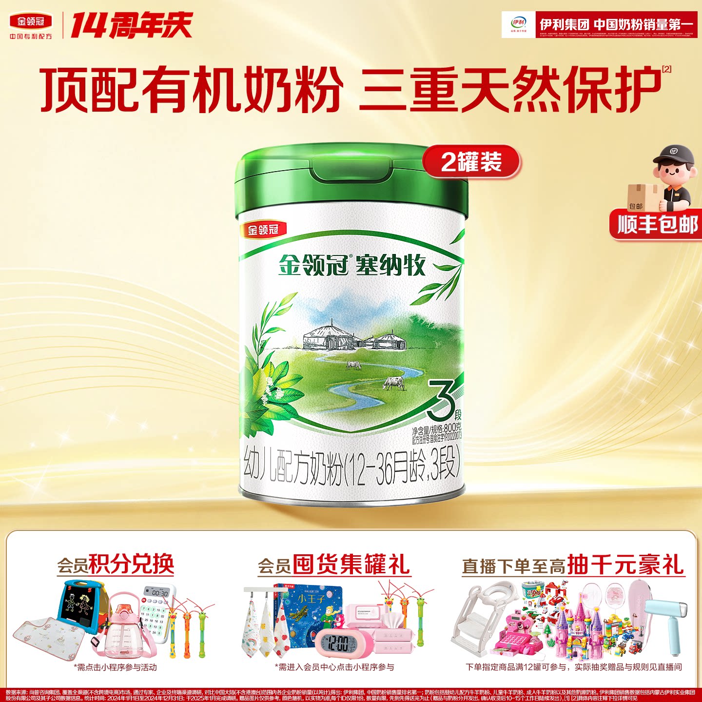 【新鲜】伊利金领冠塞纳牧3段婴幼儿1-3岁有机牛奶粉800g*2