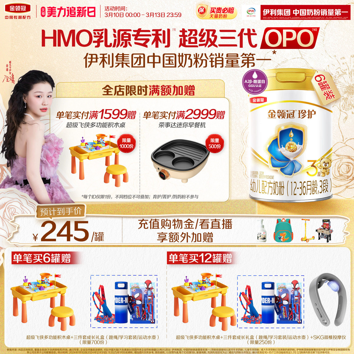 【HMO重磅升级】新鲜-伊利金领冠珍护3段1-3岁婴幼儿牛奶粉900g*6