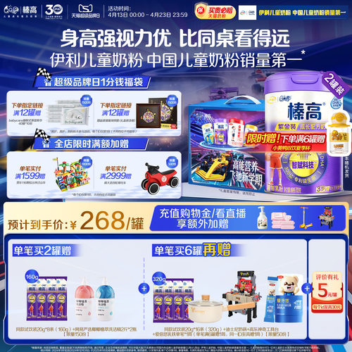 伊利QQ星榛高紫金儿童奶粉700g*2