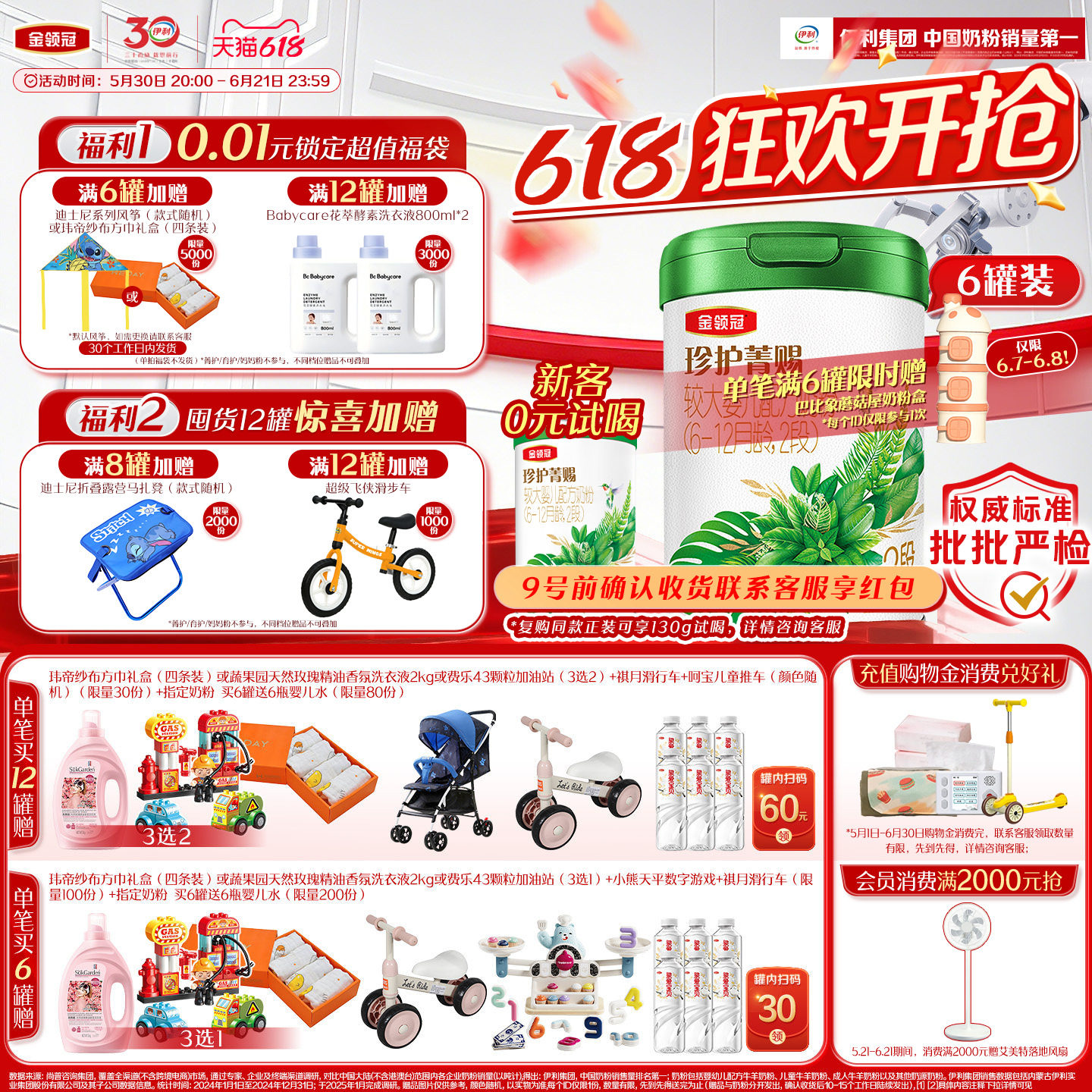 伊利金领冠珍护菁赐有机2段6-12个月婴幼儿乳铁蛋白牛奶粉750g*6