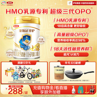 6个月婴儿奶粉900g 伊利金领冠珍护1段0 1罐 HMO乳源专利 新鲜