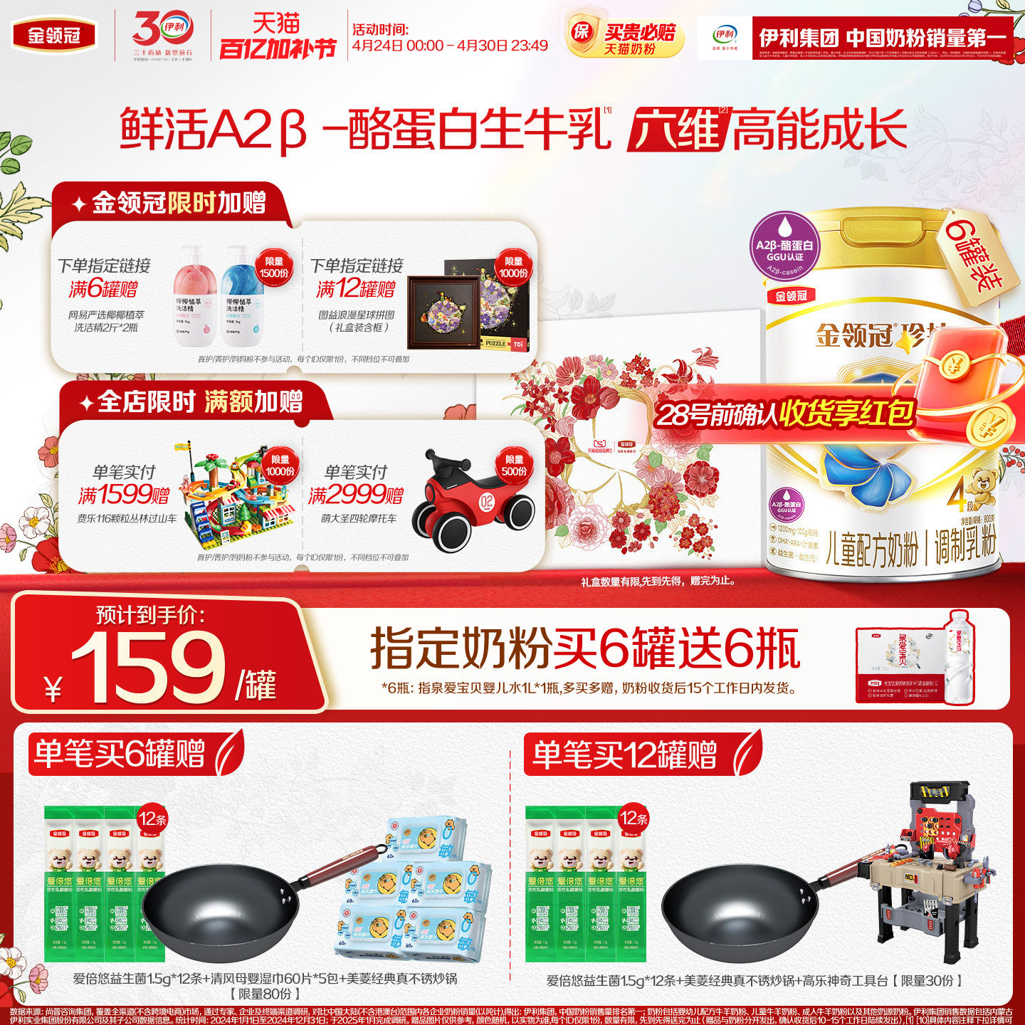 伊利金领冠珍护4段3-6岁A2&beta;-酪蛋白儿童成长配方奶粉800g*6