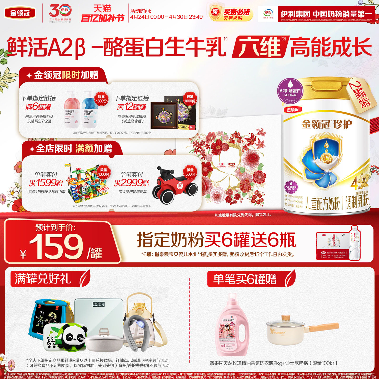 伊利金领冠珍护4段3-6岁A2&beta;-酪蛋白儿童成长配方牛奶粉800g*2罐