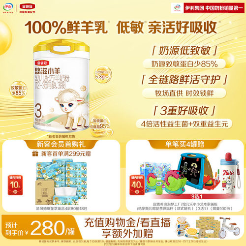 金领冠悠滋小羊3段羊奶粉700g