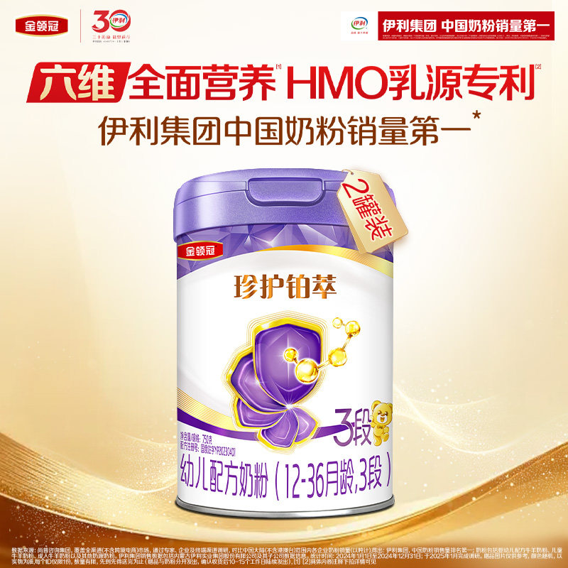 【HMO升级】新鲜-伊利金领冠珍护铂萃3段1-3岁婴幼儿牛奶粉750g*2