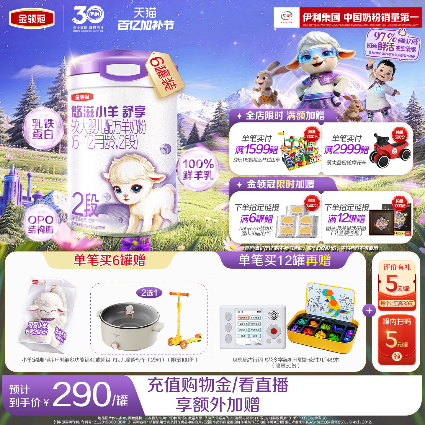 伊利金领冠悠滋小羊舒享2段6-12个月婴幼儿低敏羊奶粉700g*6罐