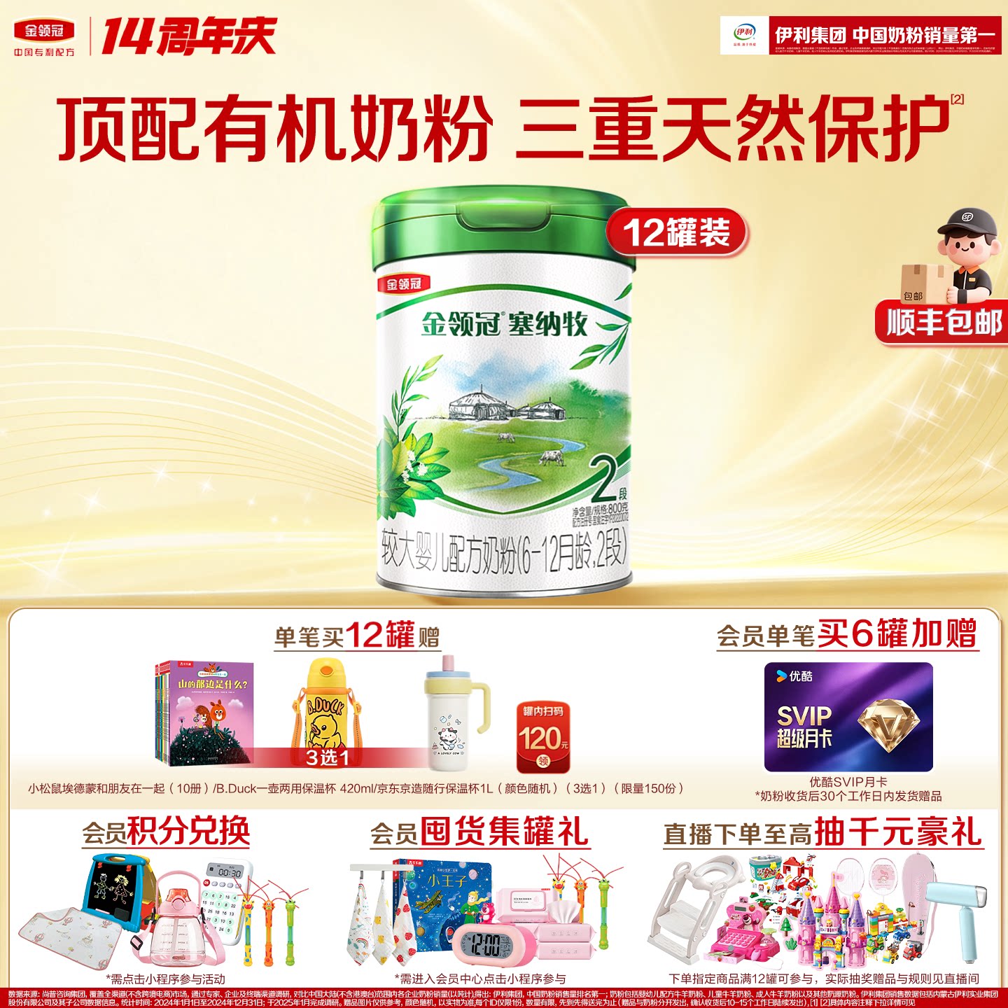 伊利金领冠塞纳牧2段6-12个月有机婴幼儿A2配方牛奶粉800g*12罐