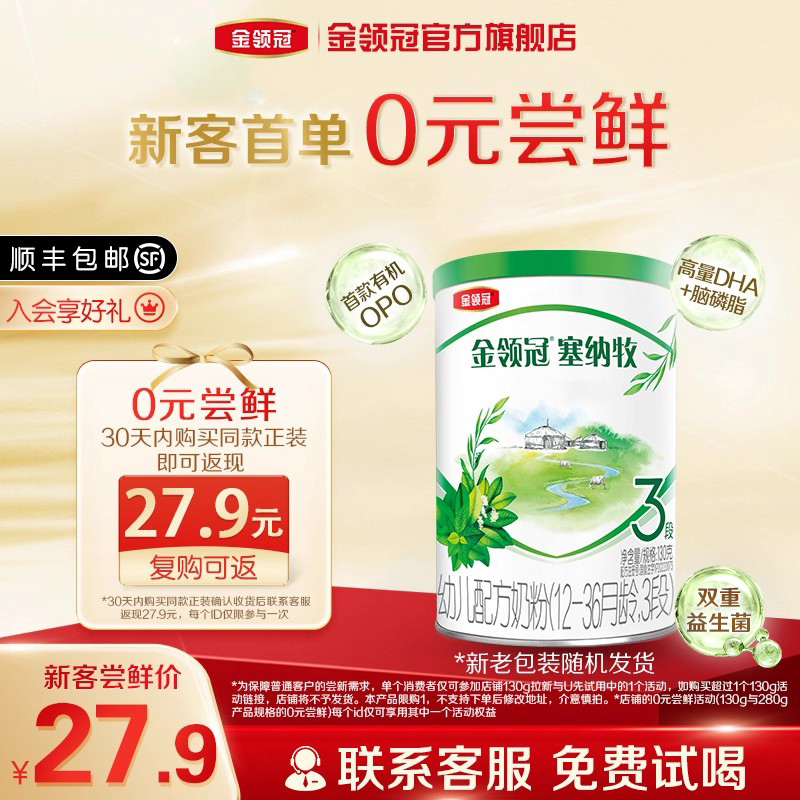 伊利金领冠塞纳3段1-3岁有机奶粉