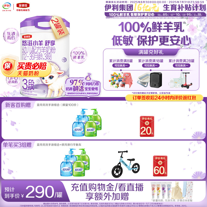 金领冠悠滋小羊舒享3段700g*2罐