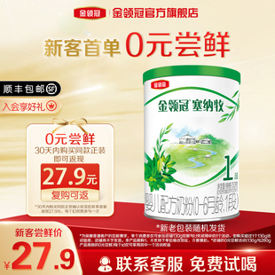 6个月有机牛奶粉130g 预售 伊利金领冠塞纳牧1段0 试喝 1罐 0元