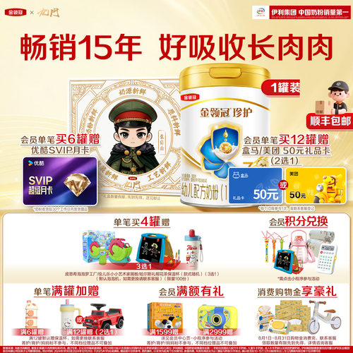 伊利金领冠珍护3段奶粉900g*1罐