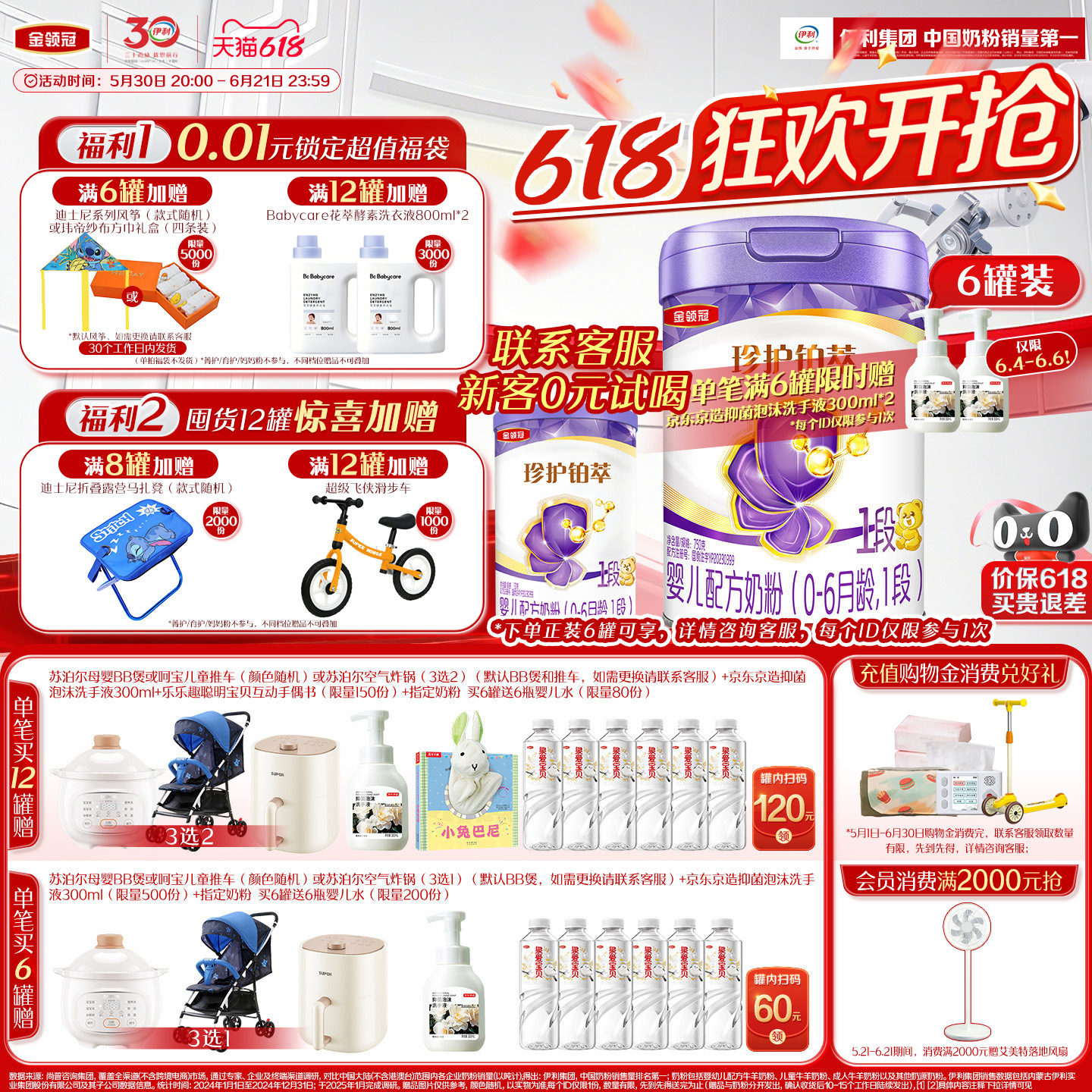 【HMO升级】新鲜-伊利金领冠珍护铂萃1段0-6个月婴儿牛奶粉750g