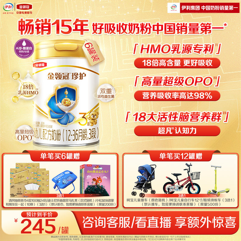 伊利金领冠珍护3段奶粉900g*6罐图片
