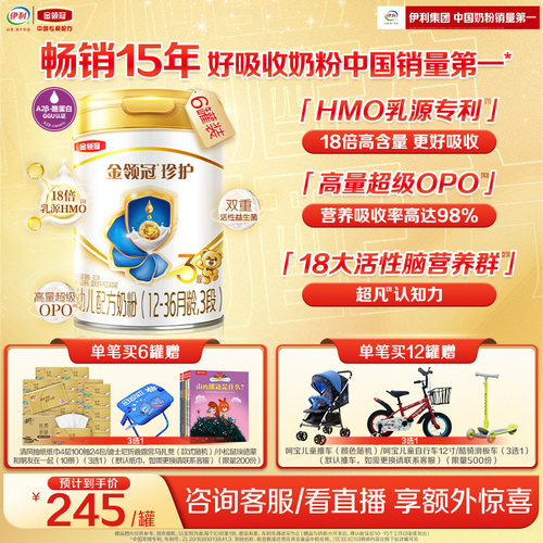 伊利金领冠珍护3段奶粉900g*6罐