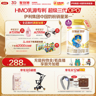 【HMO乳源专利】新鲜-伊利金领冠珍护1段0-6个月婴儿奶粉900g*6罐