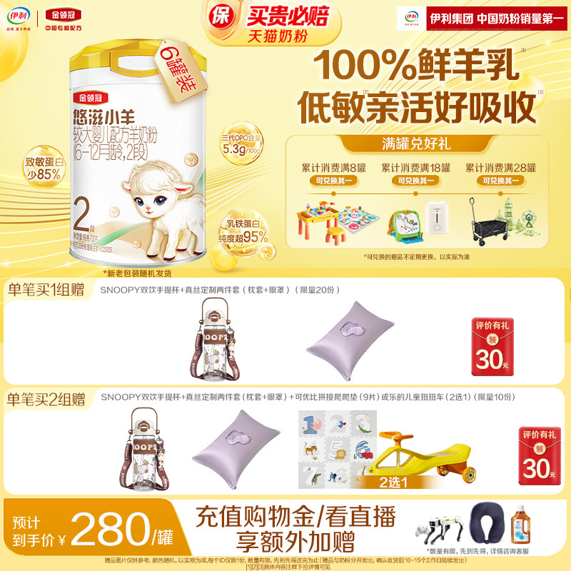 伊利金领冠悠滋小羊2段低敏6-12个月婴幼儿羊奶粉700g*6罐装