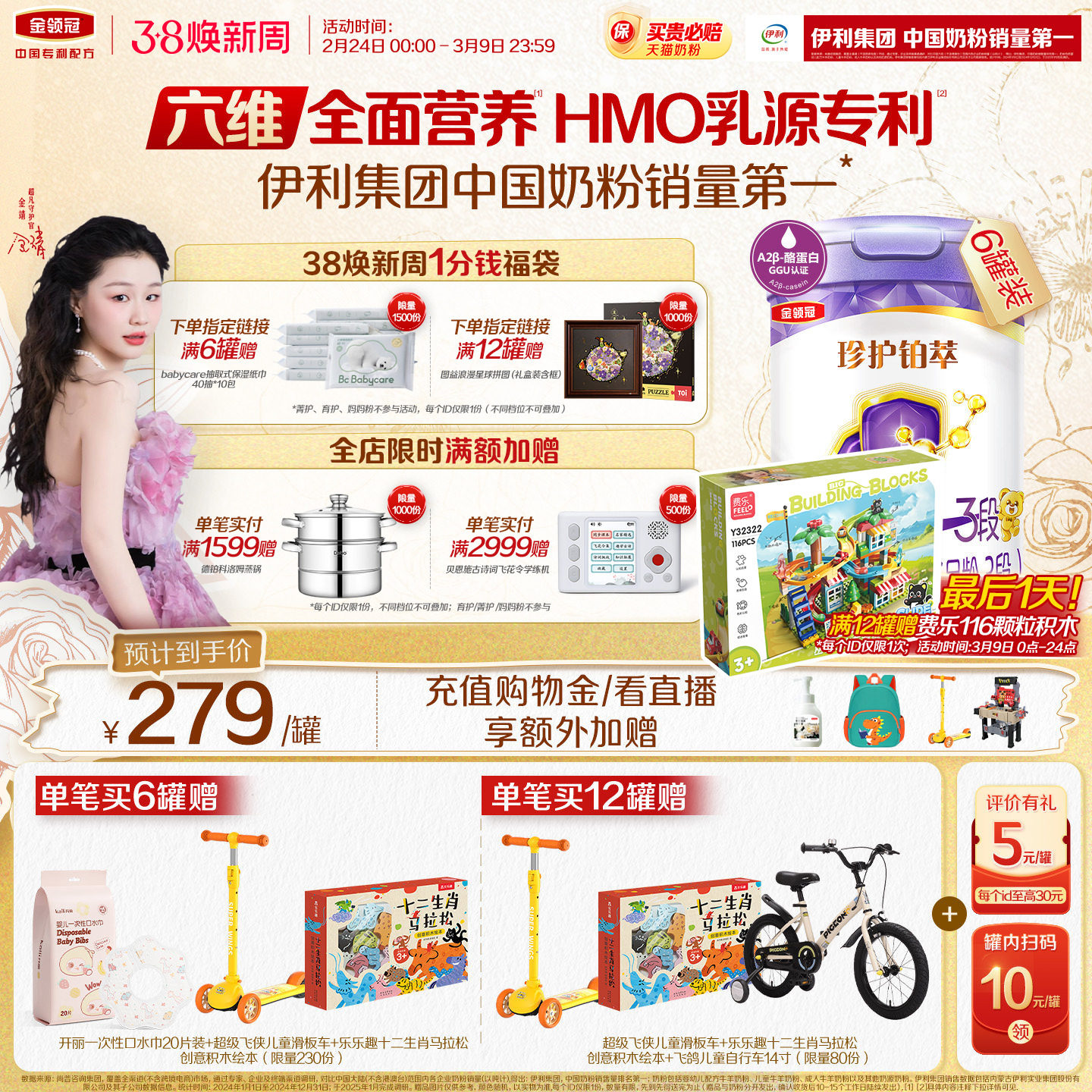 【HMO升级】新鲜-伊利金领冠珍护铂萃3段婴幼儿1-3岁牛奶粉750g*6