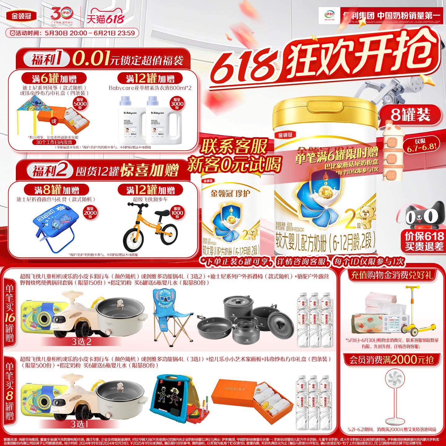 伊利金领冠珍护2段A2β-酪蛋白6-12月较大婴幼儿奶粉900g*8罐