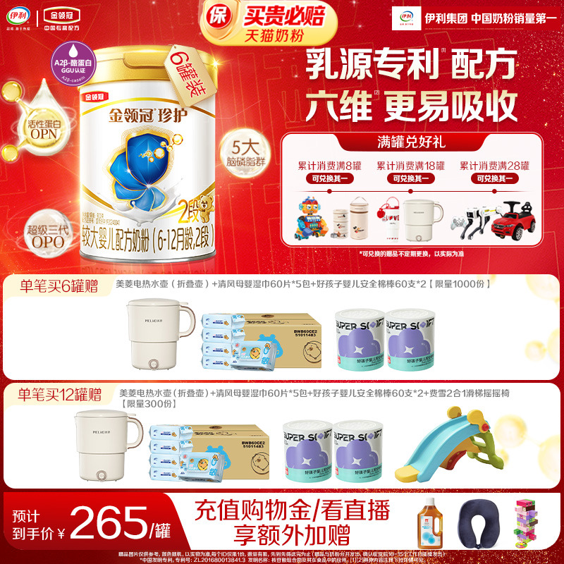 伊利金领冠珍护2段6-12月A2β-酪蛋白婴幼儿配方牛奶粉900g*6罐