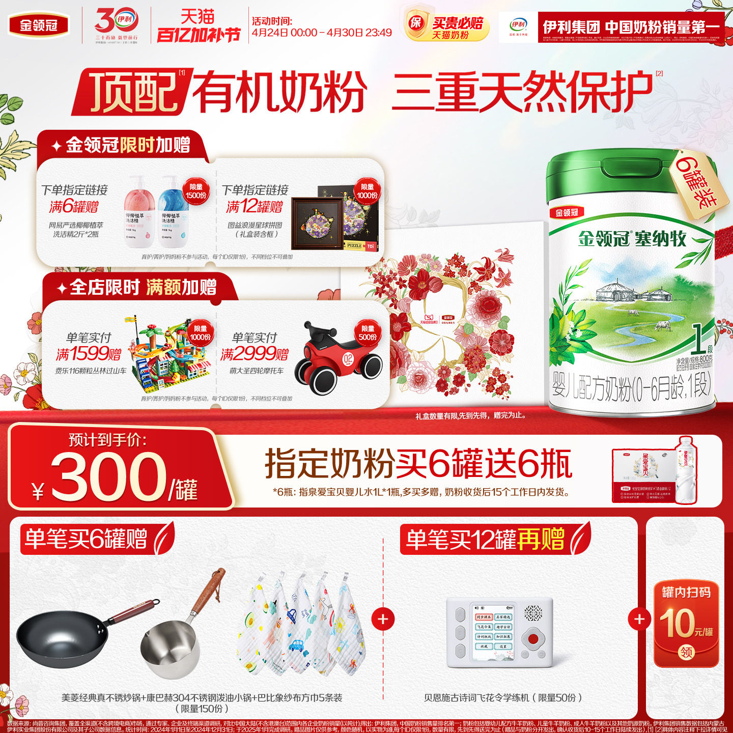 【新鲜】伊利金领冠塞纳牧1段0-6个月婴儿有机牛奶粉800g*6罐