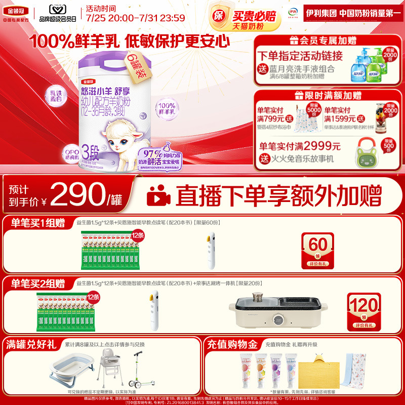 伊利金领冠悠滋小羊舒享3段1-3岁婴幼儿低敏HMO羊奶粉700g*6罐