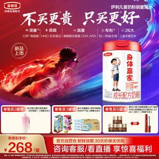 1罐 伊利金领冠身体赢家3岁以上儿童配方奶粉800g 重磅新品