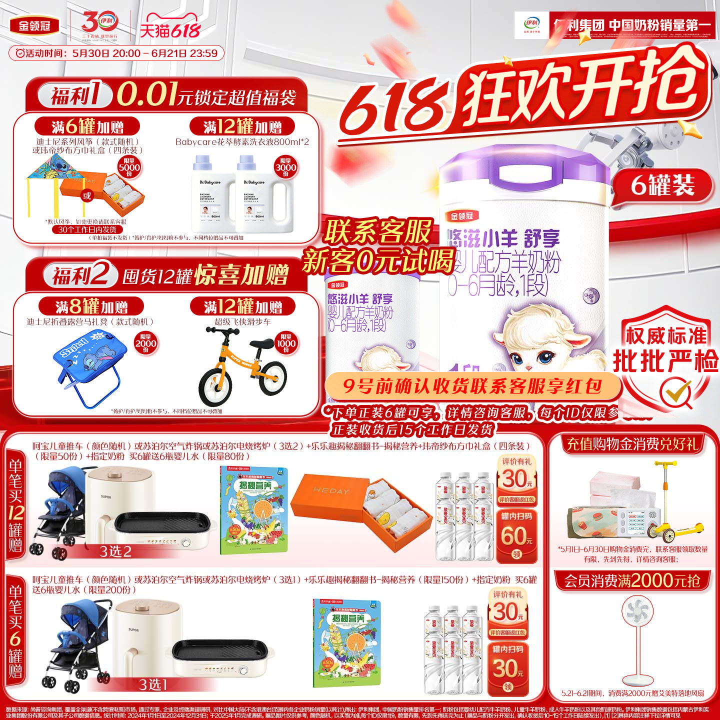 伊利金领冠悠滋小羊舒享1段0-6个月新生婴儿低敏羊奶粉700g*6罐
