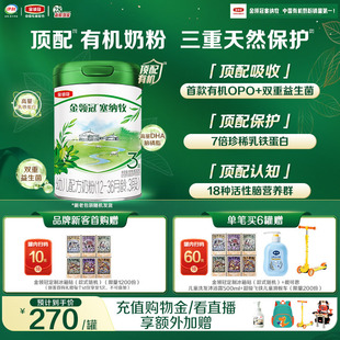 3岁婴幼儿有机牛奶粉800g 伊利金领冠塞纳牧3段1 1罐 新鲜
