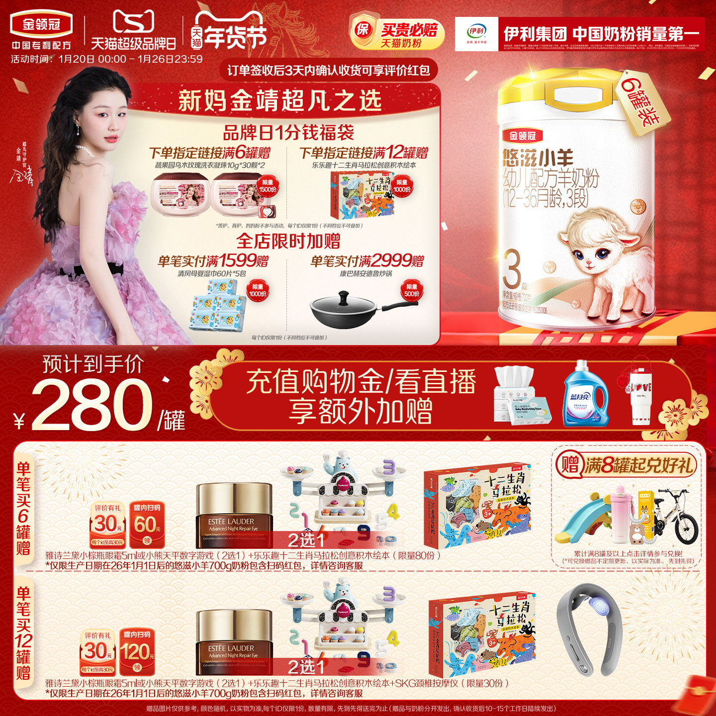 伊利金领冠悠滋小羊3段1-3岁低敏婴幼儿羊奶粉700g*6罐,婴童奶粉,婴幼儿羊奶粉,淘宝优惠券,粉丝福利购,淘宝优惠卷