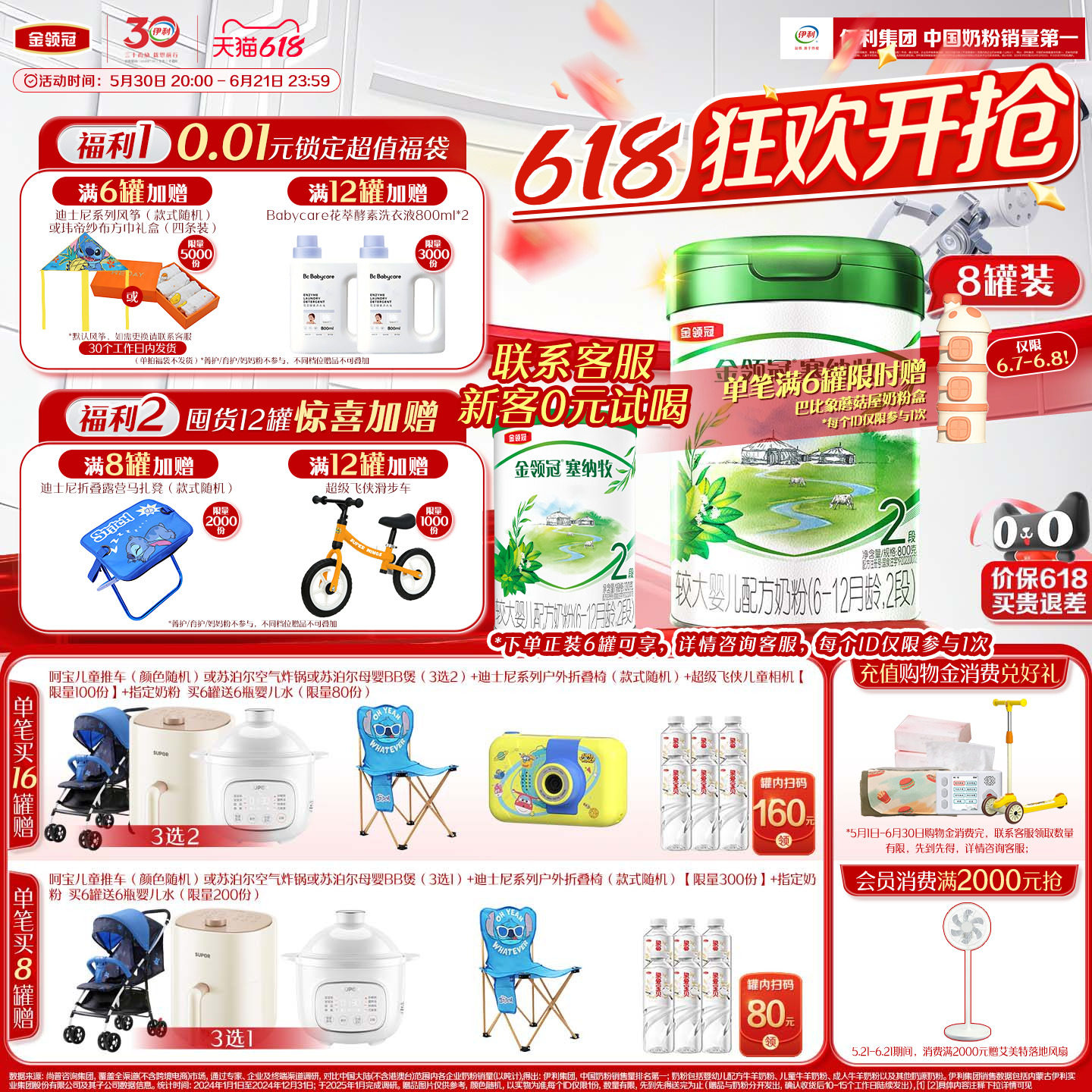 【新鲜】伊利金领冠塞纳牧2段6-12个月婴幼儿有机牛奶粉800g*8罐