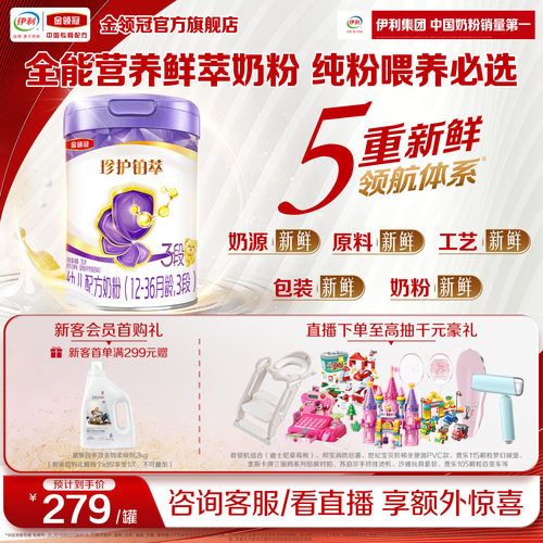 伊利金领冠铂萃3段牛奶粉750g