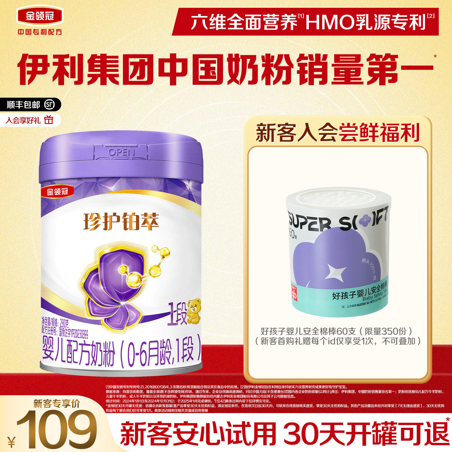 【新客专享】伊利金领冠珍护铂萃1段0-6个月新生宝宝婴儿奶粉280g