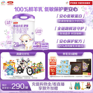 伊利金领冠悠滋小羊舒享2段6 1罐 12个月婴幼儿低敏羊奶粉700g