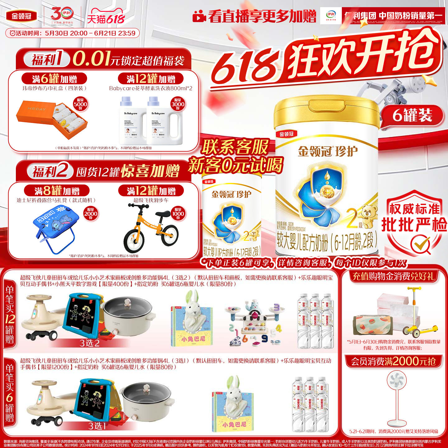 [HMO乳源专利]新鲜伊利金领冠珍护2段6-12月较大婴儿配方奶粉900g